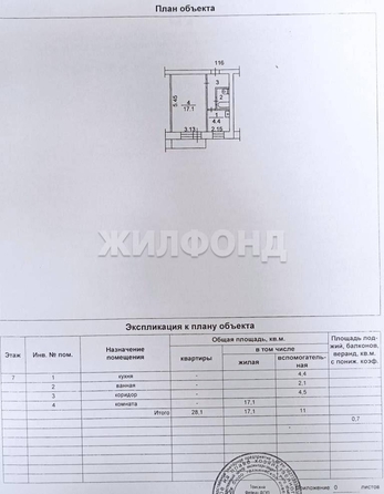 
  Продается 1-комн. квартира, 28.1 м², Беринга ул, д. 3/1
. Фото 10.