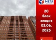 Мега, дом 5: Ход строительства 4 июня 2025
