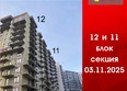 Первый Ленинский квартал, Дом 6: Ход строительства 6 ноября 2025