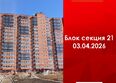 Мега, дом 7: Ход строительства 3 апреля 2026