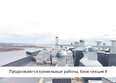Сибиряков, секция 8: Ход строительства 4 мая 2026