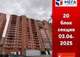 Мега, дом 5: Ход строительства 4 июня 2025