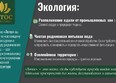 Эко-посёлок Лотос: 