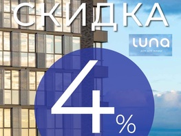 Скидка 4%