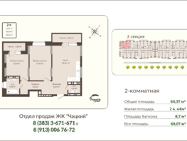 Продается 2-комнатная квартира ЖК Чацкий, 60.37  м&sup2;, 11697291 рублей