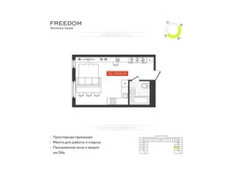 Продается Студия АК Freedom (Фридом), 1 очередь, 29.2  м², 8760000 рублей