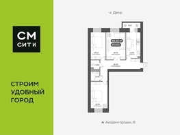 Продается 3-комнатная квартира ЖК Академгородок, дом 7, 83.7  м², 11100000 рублей