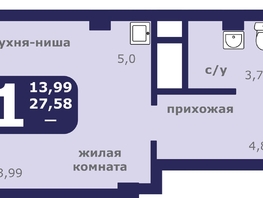 Продается 1-комнатная квартира ЖК Звездный, 27.58  м², 4092440 рублей