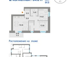 Продается 2-комнатная квартира ЖК Параплан, 64.8  м², 9525600 рублей