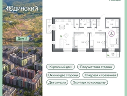 Продается 4-комнатная квартира ЖК Юдинский, дом 1.1, 100.25 м², 11989900 рублей