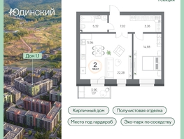 Продается 2-комнатная квартира ЖК Юдинский, дом 1.1, 59.87 м², 8238112 рублей
