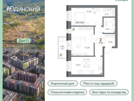 Продается 2-комнатная квартира ЖК Юдинский, дом 1.1, 61.58 м², 8171666 рублей