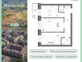 Продается 2-комнатная квартира ЖК Юдинский, дом 1.1, 60.8 м², 8280960 рублей