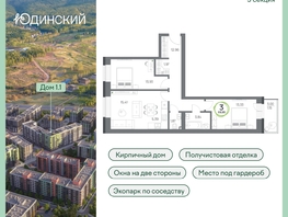 Продается 3-комнатная квартира ЖК Юдинский, дом 1.1, 69.85 м², 9751060 рублей