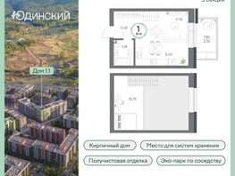 Продается 1-комнатная квартира ЖК Юдинский, дом 1.1, 35.16 м², 9180276 рублей