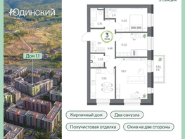 Продается 3-комнатная квартира ЖК Юдинский, дом 1.1, 73.39 м², 10039752 рублей