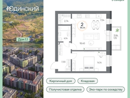 Продается 2-комнатная квартира ЖК Юдинский, дом 1.1, 55.44 м², 7783776 рублей