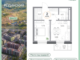 Продается 2-комнатная квартира ЖК Юдинский, дом 1.2, 42.52  м&sup2;, 6114376 рублей