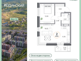 Продается 2-комнатная квартира ЖК Юдинский, дом 1.2, 49.52  м², 6333608 рублей