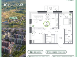 Продается 3-комнатная квартира ЖК Юдинский, дом 1.2, 67.27  м², 8307845 рублей