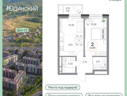 Продается 2-комнатная квартира ЖК Юдинский, дом 1.2, 44.69  м², 5849921 рублей