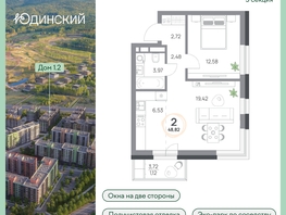 Продается 2-комнатная квартира ЖК Юдинский, дом 1.2, 48.82  м², 6390538 рублей
