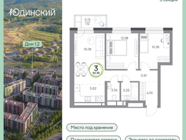 Продается 3-комнатная квартира ЖК Юдинский, дом 1.2, 60.9  м², 7697760 рублей
