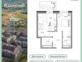 Продается 2-комнатная квартира ЖК Юдинский, дом 1.2, 48.19  м&sup2;, 6640582 рублей