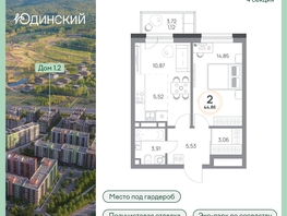 Продается 2-комнатная квартира ЖК Юдинский, дом 1.2, 44.86  м&sup2;, 6540588 рублей