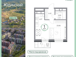 Продается 1-комнатная квартира ЖК Юдинский, дом 1.2, 37.17  м&sup2;, 5419386 рублей