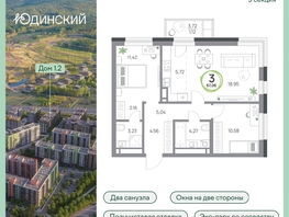 Продается 3-комнатная квартира ЖК Юдинский, дом 1.2, 67.06  м&sup2;, 9307928 рублей