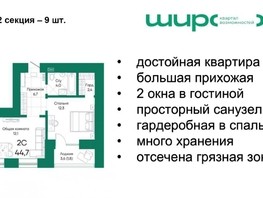 Продается 2-комнатная квартира ЖК Широта, корпус 2, 44.7  м², 5462340 рублей