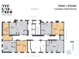 Продается 1-комнатная квартира ЖК Пулковский, 2 очередь, 40.61  м²