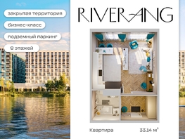 Продается 1-комнатная квартира ЖК RIVERANG (РиверАнг), 33.14  м², 8508317 рублей