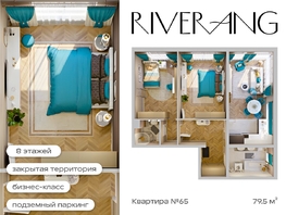 Продается 3-комнатная квартира ЖК Клубный дом РиверАнг, 80  м&sup2;, 19597093 рублей