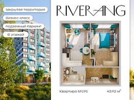 Продается 2-комнатная квартира ЖК Клубный дом РиверАнг, 43.92  м&sup2;, 10723477 рублей