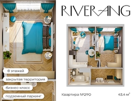 Продается 2-комнатная квартира ЖК Клубный дом РиверАнг, 43  м&sup2;, 10126210 рублей
