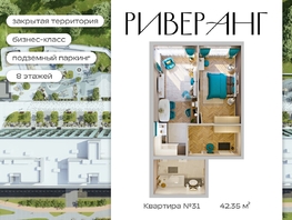 Продается 2-комнатная квартира ЖК Клубный дом РиверАнг, 42.35  м&sup2;, 10260727 рублей