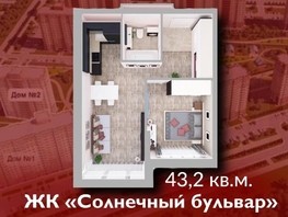 Продается 1-комнатная квартира ЖК Солнечный бульвар, дом 24 корп 4, 43.2  м², 4560000 рублей