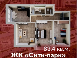 Продается 3-комнатная квартира ЖК Сити-парк, дом 1, 83.4 м², 9150000 рублей