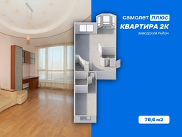Продается 2-комнатная квартира Соборная ул, 78.6  м&sup2;, 8990000 рублей