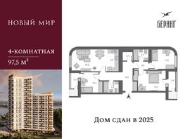Продается 4-комнатная квартира ЖК Беринг, дом 2, 97.5 м², 14650000 рублей