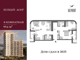Продается Студия ЖК Беринг, дом 2, 92.1 м², 14950000 рублей