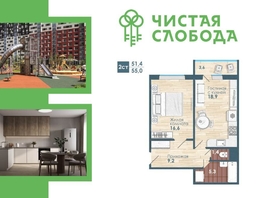 Продается 2-комнатная квартира ЖК Чистая Слобода, дом 57, 55 м², 6140000 рублей