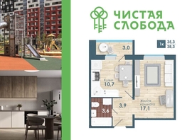 Продается 1-комнатная квартира ЖК Чистая Слобода, дом 57, 38.3 м², 4710000 рублей