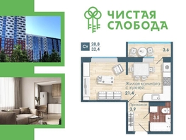 Продается Студия ЖК Чистая Слобода, дом 57, 32.4 м², 4200000 рублей