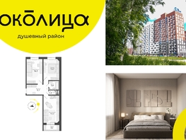Продается 3-комнатная квартира ЖК Околица, дом 11, 64.4 м², 8120000 рублей