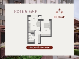 Продается 1-комнатная квартира ЖК ОСКАР, дом 2, 39.9  м&sup2;, 8870000 рублей