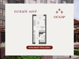 Продается Студия ЖК ОСКАР, дом 2, 26.8  м&sup2;, 5770000 рублей