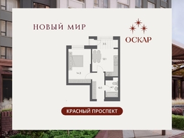 Продается 1-комнатная квартира ЖК ОСКАР, дом 2, 40  м&sup2;, 9590000 рублей